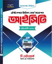 আইসিটি বোর্ড সাজেশন