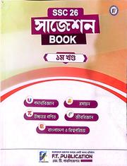 SSC-26 সাজেশন BOOK (১ম খণ্ড)