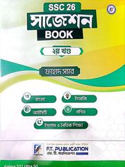 SSC-26 সাজেশন BOOK (২য় খণ্ড)